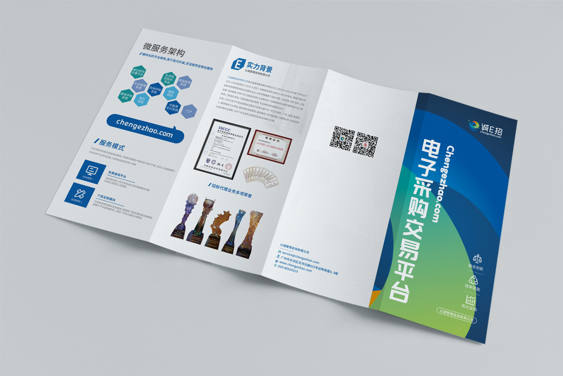 誠e招招標品牌畫冊設計與廣東小李白廣告策劃助力組織文化藝術交流活動